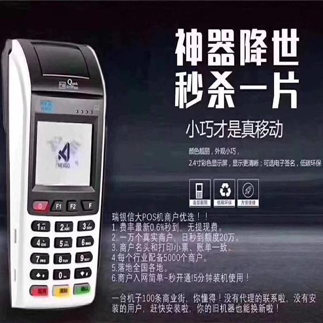 瑞銀信傳統大pos